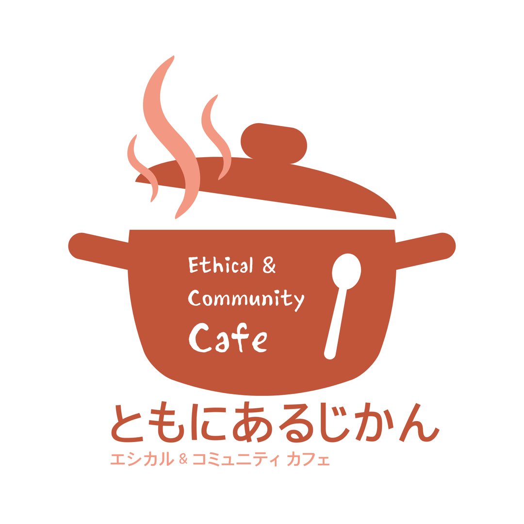 エシカル&コミュニティカフェともにあるじかんの写真(佐賀県佐賀市)